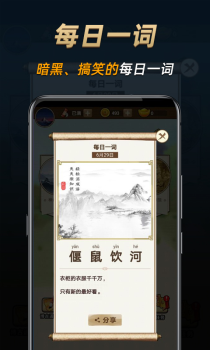 成语趣味学习手机版app v1.0.0 screenshot 4