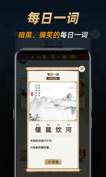 成语趣味学习手机版app