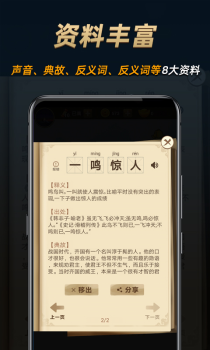 成语趣味学习手机版app v1.0.0 screenshot 2