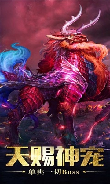 逆天行传奇手游官方正式版