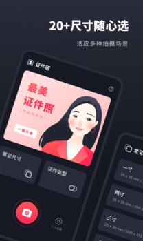 常用证件照app安卓版下载 v3.10901.0 screenshot 3