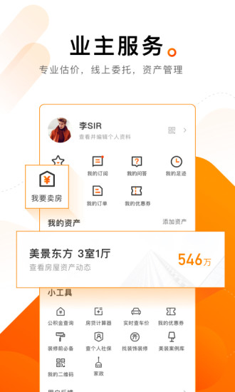 诸葛找房下载安卓版
