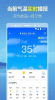 暖心天气预报手机版app v1.0.1 screenshot 1
