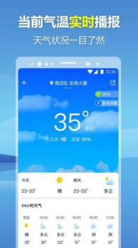 暖心天气预报手机版app v1.0.1 screenshot 1