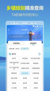 暖心天气预报手机版app v1.0.1 screenshot 3