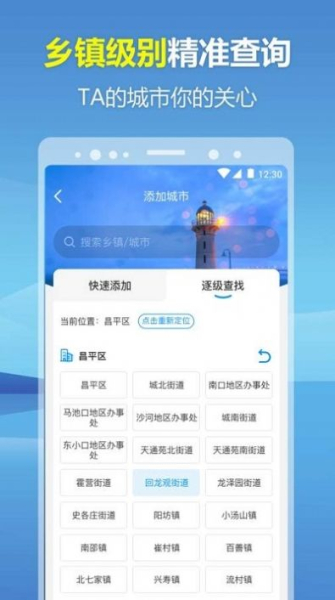 暖心天气预报手机版app