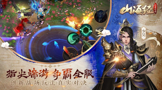 富贵山海经手游官方版下载 v3.4.0 screenshot 2