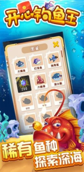 开心钓鱼王红包版最新下载 v1.0.1 screenshot 1