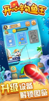 开心钓鱼王红包版最新下载 v1.0.1 screenshot 3