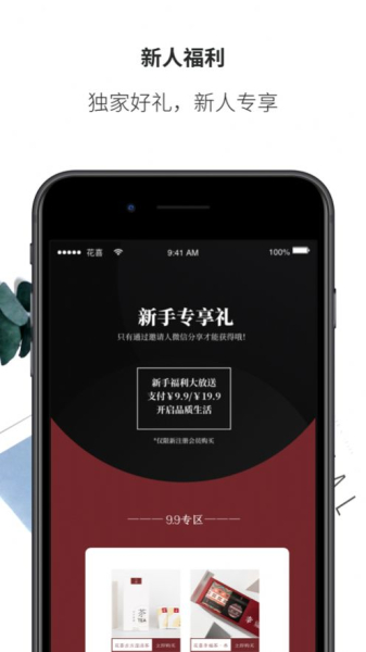 花喜智选app手机版下载