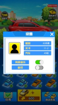 我要买豪车3游戏红包版 v3.213 screenshot 2