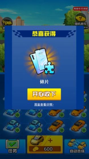 我要买豪车3游戏红包版