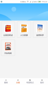 八兔模拟考app安卓版下载 v1.05.5 screenshot 4