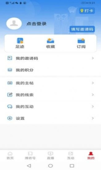 潍坊融媒app最新下载 v3.1.1 screenshot 3