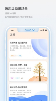 筑眠软件安卓版下载 v1.0.0 screenshot 3