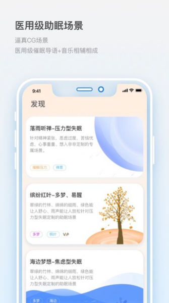 筑眠软件安卓版下载