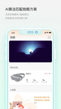 筑眠软件安卓版下载 v1.0.0 screenshot 1