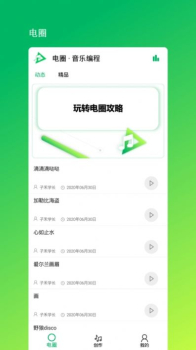 音乐编程软件最新下载 v1.1 screenshot 1