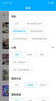 泽林消防培训学校app下载 v1.2.0 screenshot 1