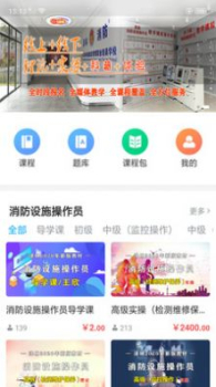 泽林消防培训学校app下载 v1.2.0 screenshot 2