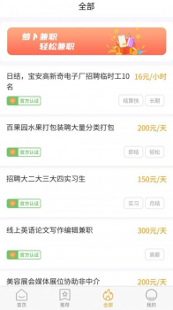 萝卜兼职app安卓版下载 v1.0.1 screenshot 1