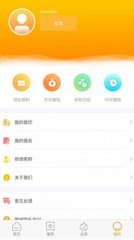 萝卜兼职app安卓版下载 v1.0.1 screenshot 2