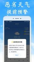 全国实时天气预报app手机版下载