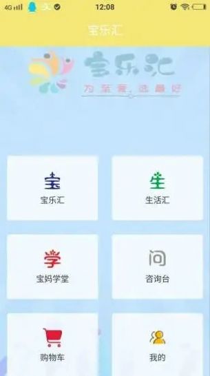 宝乐汇app软件