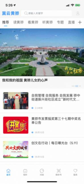 冀云黄骅app最新版下载