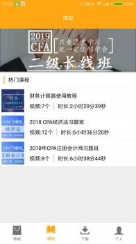 融跃教育最新版app v4.1 screenshot 4