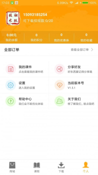 融跃教育最新版app v4.1 screenshot 2