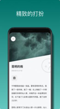 心情绪日记安卓版app下载 v1.8.0 screenshot 1