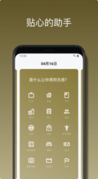 心情绪日记安卓版app下载 v1.8.0 screenshot 4