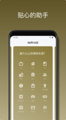心情绪日记安卓版app下载