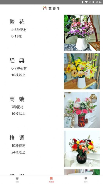 花繁生软件app下载