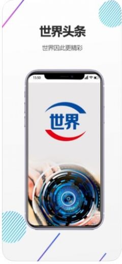 世界头条新闻app安卓版下载
