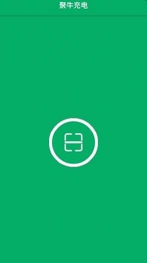 聚牛充电下载最新版