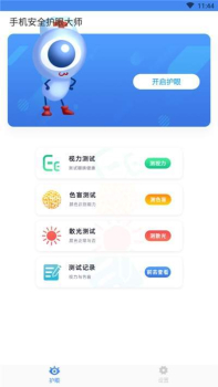 手机安全护眼大师手机版最新下载 v1.0.1 screenshot 1