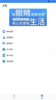 手机安全护眼大师手机版最新下载 v1.0.1 screenshot 2