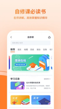 鹰硕在线教育app下载 v1.0 screenshot 3