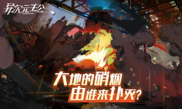 异次元主公手游官方版