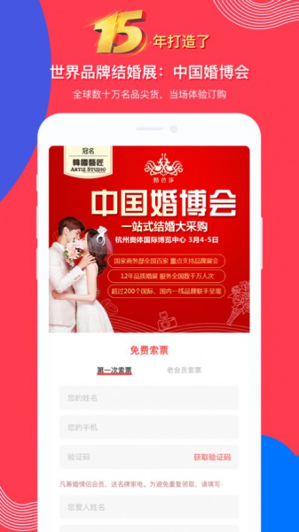 婚芭莎手机版下载