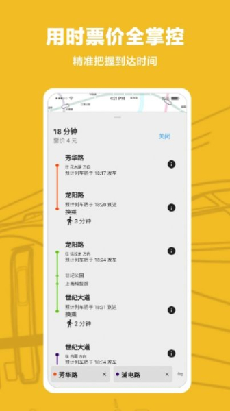 METRO沪通app安卓版下载