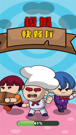 模拟快餐厅游戏安卓版下载