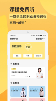 好分小课app安卓版下载 v1.0.0 screenshot 3