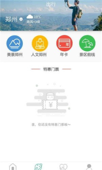 郑州通软件app下载 v1.0 screenshot 1