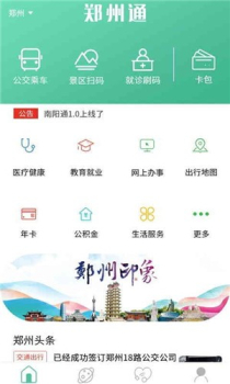 郑州通软件app下载 v1.0 screenshot 2