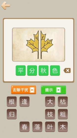 天天成语红包版最新下载