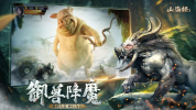 山海经之大荒异兽3D手游官方版下载 v1.0.1 screenshot 1