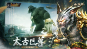 山海经之大荒异兽3D手游官方版下载 v1.0.1 screenshot 4